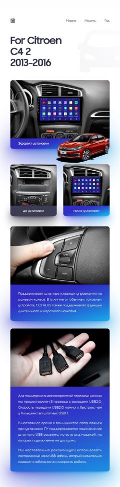 Переходная рамка Citroen C4 2 B7 (2013-2016) (10&quot;)