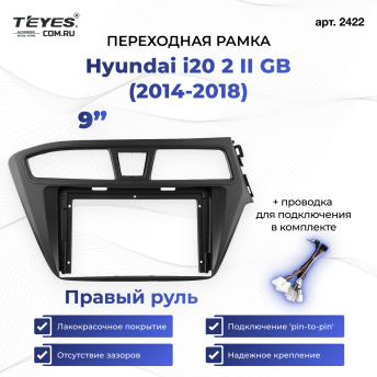Переходная рамка Hyundai i20 2 II GB (2014-2018) Правый руль (9&quot;)