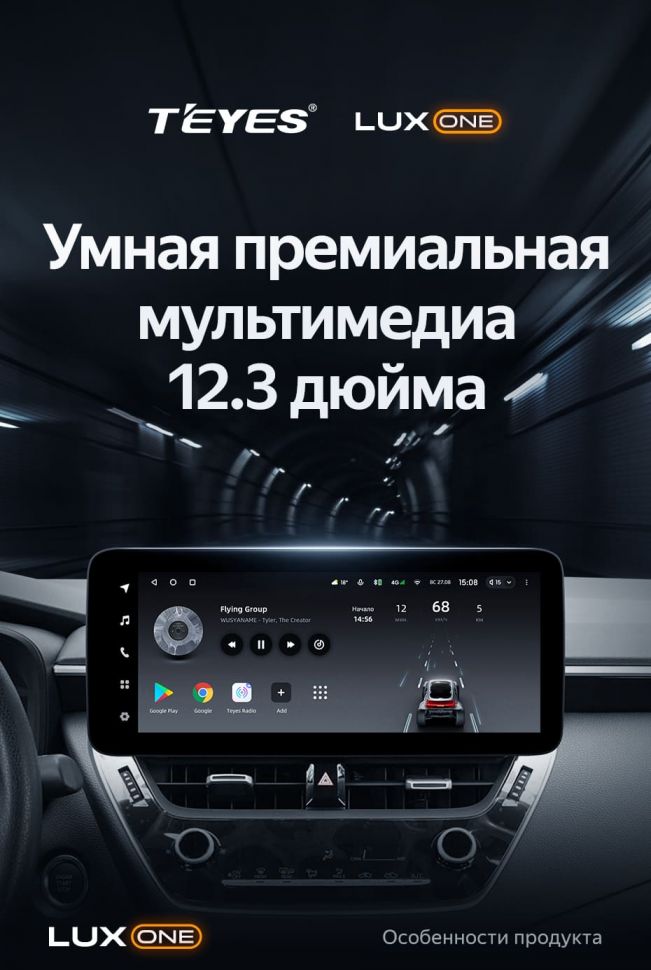 Штатная магнитола Teyes LUX ONE 4/32 Toyota Corolla 12 E210 XP210 (2018-2023) Тип-B