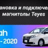 Штатная магнитола Teyes CC3 2K 4/32 Toyota Esquire 1 (2014-2020)