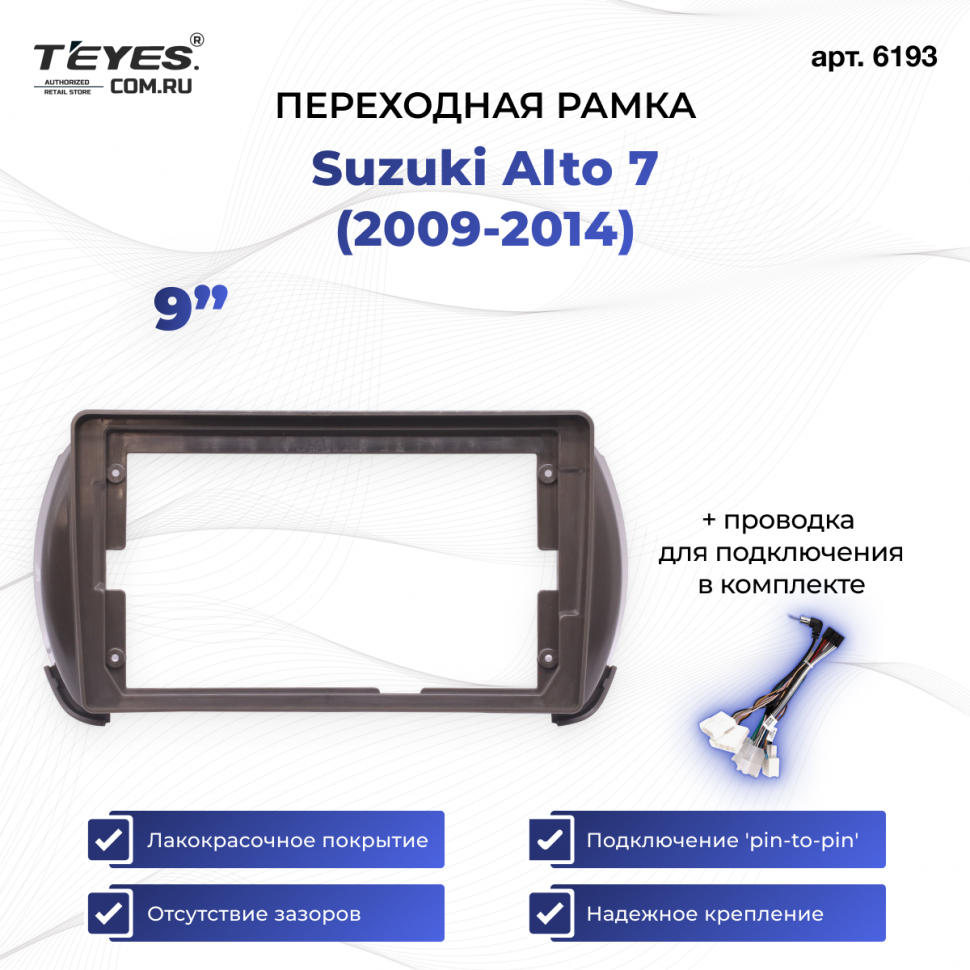 Переходная рамка Suzuki Alto 7 (2009-2014) (9&quot;)