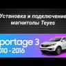 Штатная магнитола Teyes CC3 4/64 Kia Sportage 3 SL (2010-2016) Тип-A