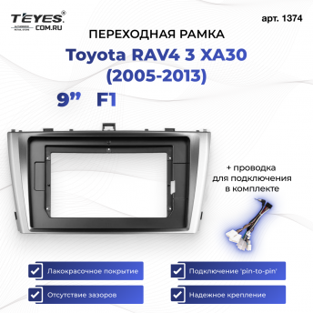 Переходная рамка Toyota Avensis 3 (2008-2015) F1 (9")