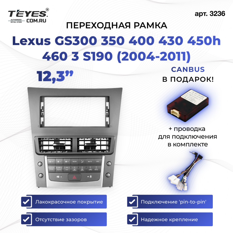 Переходная рамка Lexus GS300 350 400 430 450h 460 3 S190 (2004-2011) (12,3&quot;)