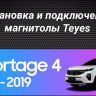 Штатная магнитола Teyes CC3 2K 6/128 Kia Sportage 4 QL (2018-2022) Тип-B (11&quot;)