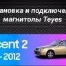 Штатная магнитола Teyes CC3 2K 4/32 Hyundai Accent II LC2 (1999-2012) F1 (11&quot;)