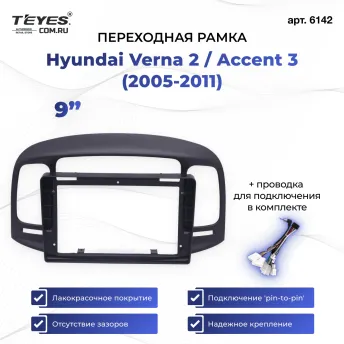 Переходная рамка Hyundai Verna 2 / Accent 3 (2005-2011) (чёрная) (9")