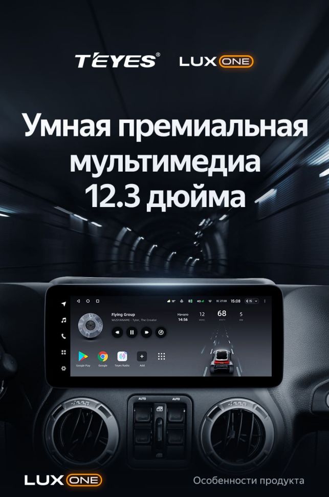 Штатная магнитола Teyes LUX ONE 4/32 Jeep Wrangler 3 JK (2010-2018)