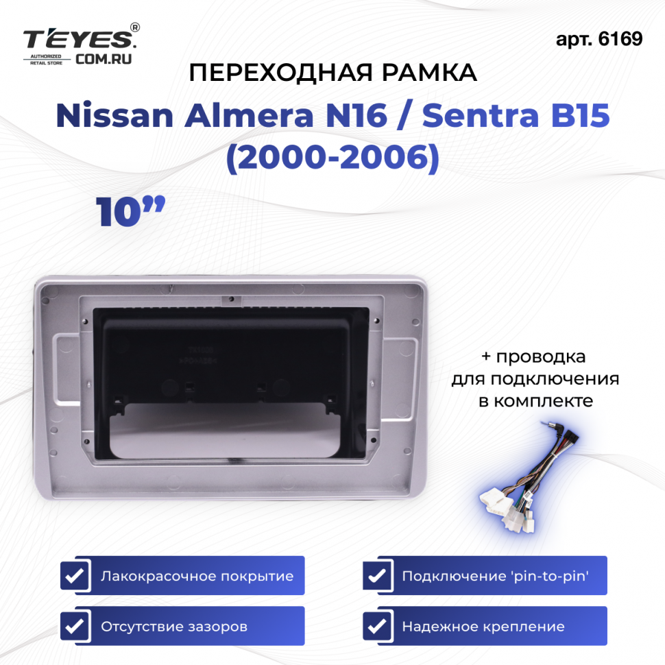 Переходная рамка Nissan Almera N16 / Sentra B15 (2000-2006) (вместо бардачка) (10&quot;)