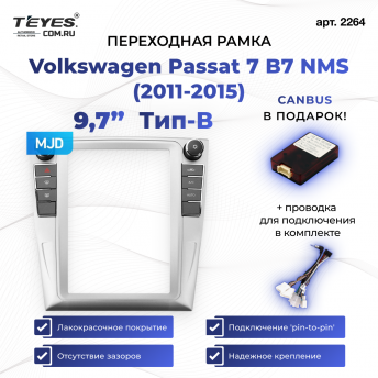 Переходная рамка Volkswagen Passat 7 B7 NMS (2011-2015) Тип-B (9,7&quot;)