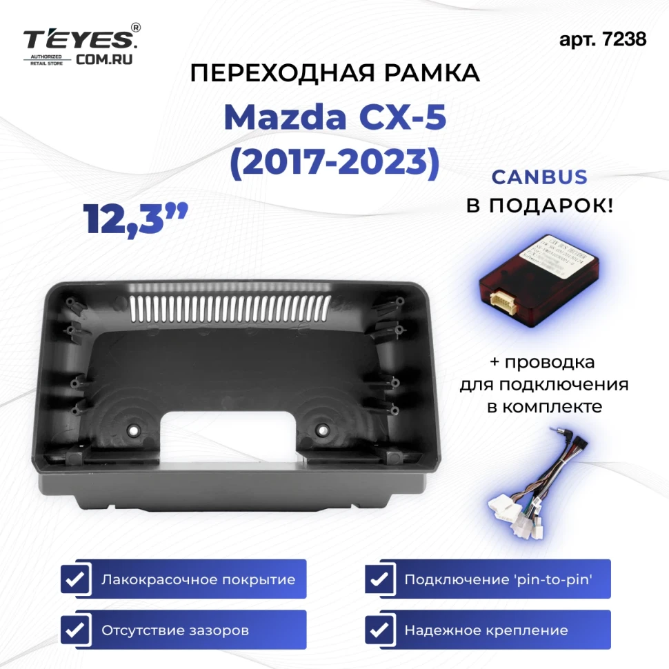 Переходная рамка Mazda CX-5 (2017-2023) (США и Европа) (12,3")