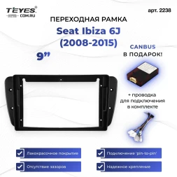 Переходная рамка Seat Ibiza 6J (2008-2015) (9")