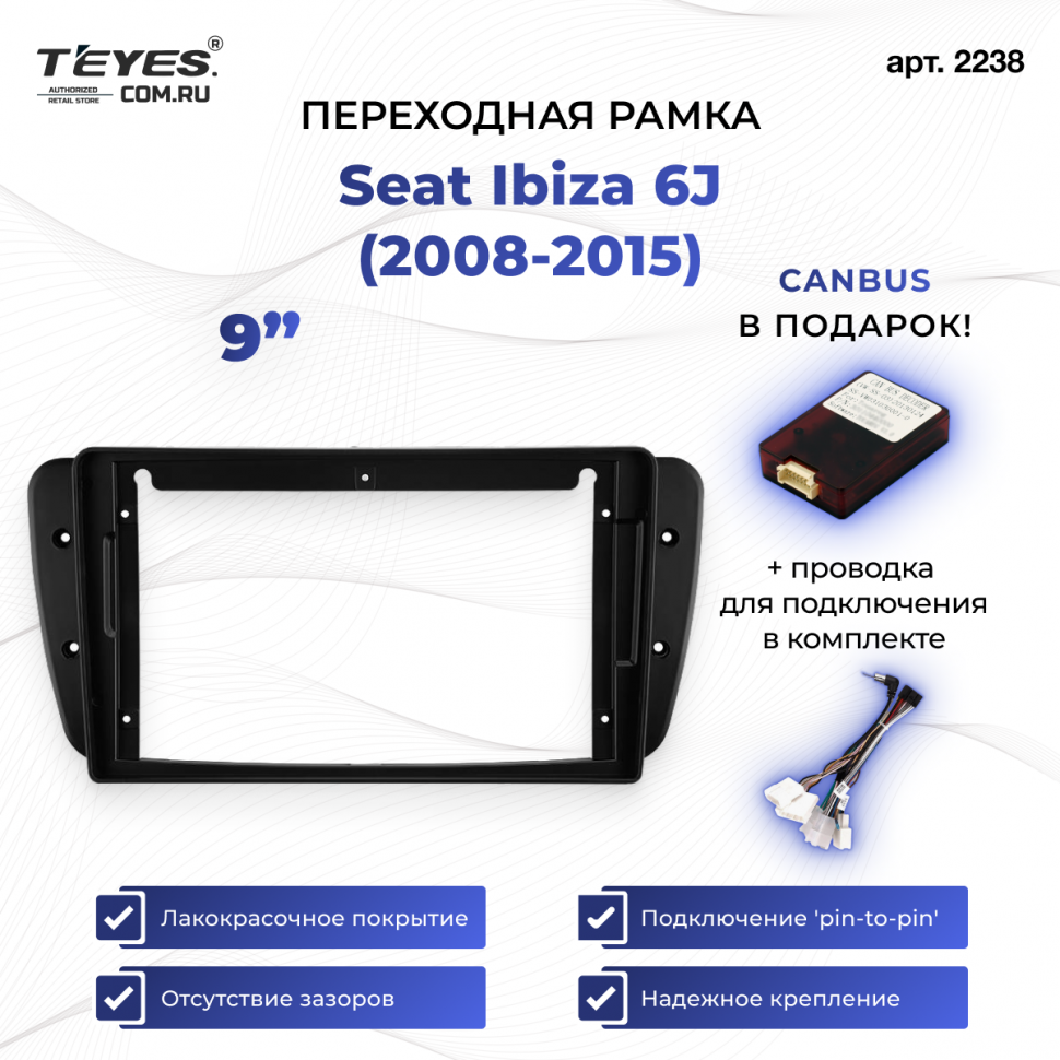 Переходная рамка Seat Ibiza 6J (2008-2015) (9&quot;)