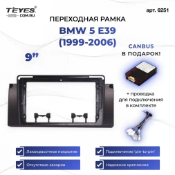 Переходная рамка BMW 5 E39 (1999-2006) (9")