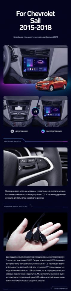 Штатная магнитола Teyes CC3 2K 4/64 Chevrolet Sail (2015-2018)