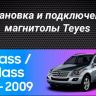 Штатная магнитола Teyes CC3 2K 6/128 Mercedes-Benz ML-Class (2005-2009) F3 (13&quot;) (Матовая)