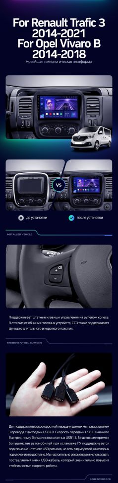 Штатная магнитола Teyes CC3 2K 6/128 Renault Trafic 3 (2014-2021)