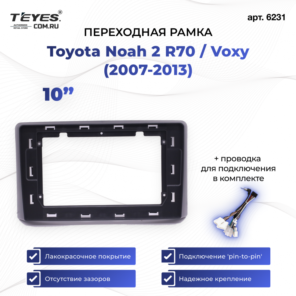 Переходная рамка Toyota Noah 2 R70 / Voxy (2007-2013) (10&quot;)