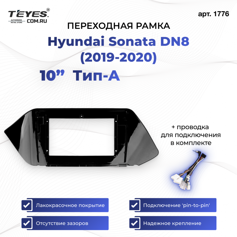 Переходная рамка Hyundai Sonata DN8 (2019-2020) (1 Din) Тип-A (10&quot;)