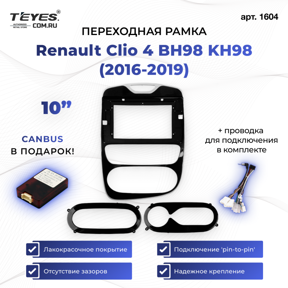 Переходная рамка Renault Clio 4 BH98 KH98 (2016-2019) (10&quot;)