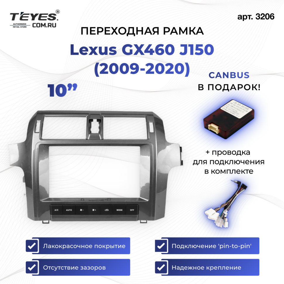 Переходная рамка Lexus GX460 J150 (2009-2020) (10&quot;)