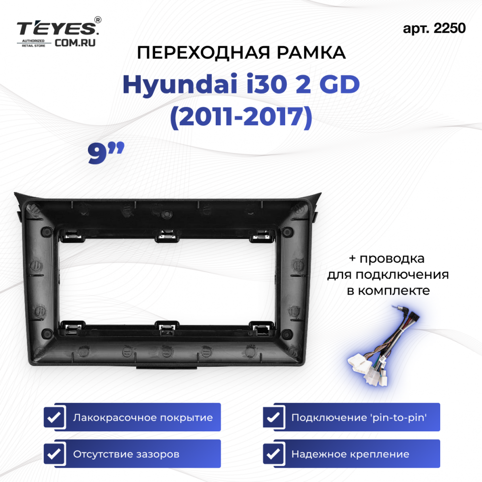 Переходная рамка Hyundai i30 2 GD (2011-2017) (9&quot;)