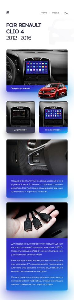 Переходная рамка Renault Clio 4 BH98 KH98 (2012-2015) (10&quot;)