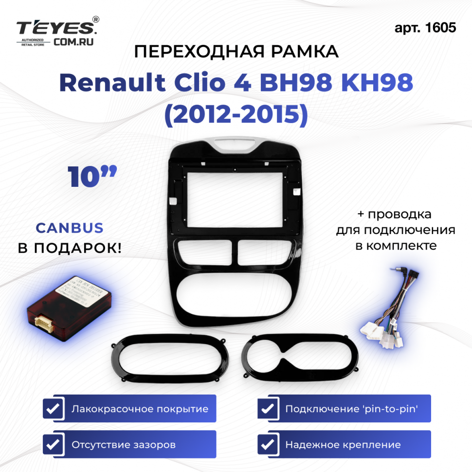 Переходная рамка Renault Clio 4 BH98 KH98 (2012-2015) (10&quot;)