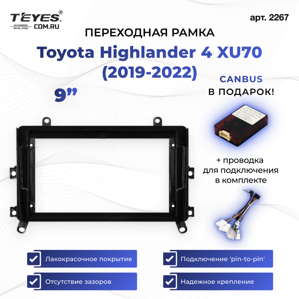 Переходная рамка Toyota Highlander 4 XU70 (2019-2022) (9&quot;)