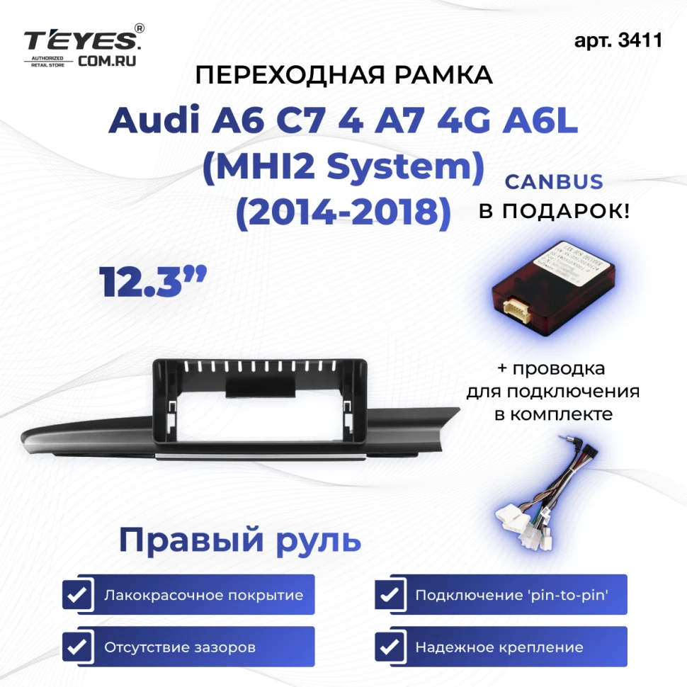 Переходная рамка Audi A6 C7 4 A7 4G A6L (MHI2 System) (2014-2018) Правый руль (12,3")