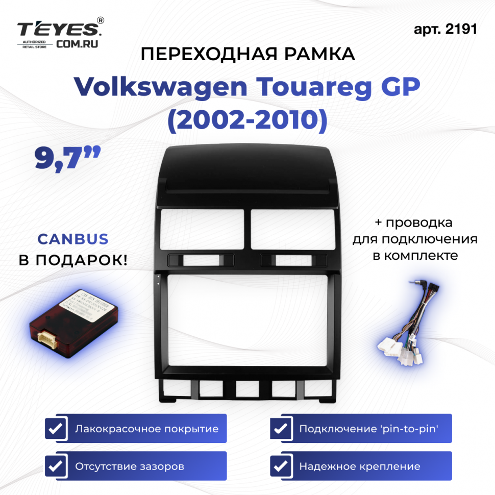 Переходная рамка Volkswagen Touareg GP (2002-2010) (9,7&quot;)