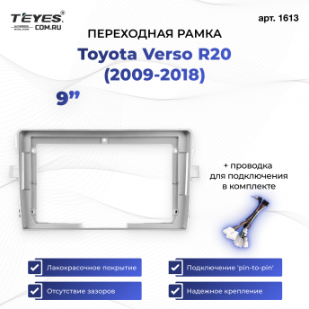 Переходная рамка Toyota Verso R20 (2009-2018) (9&quot;)