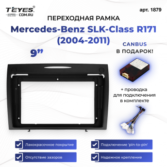 Переходная рамка Mercedes-Benz SLK-Class R171 (2004-2011) (9&quot;)