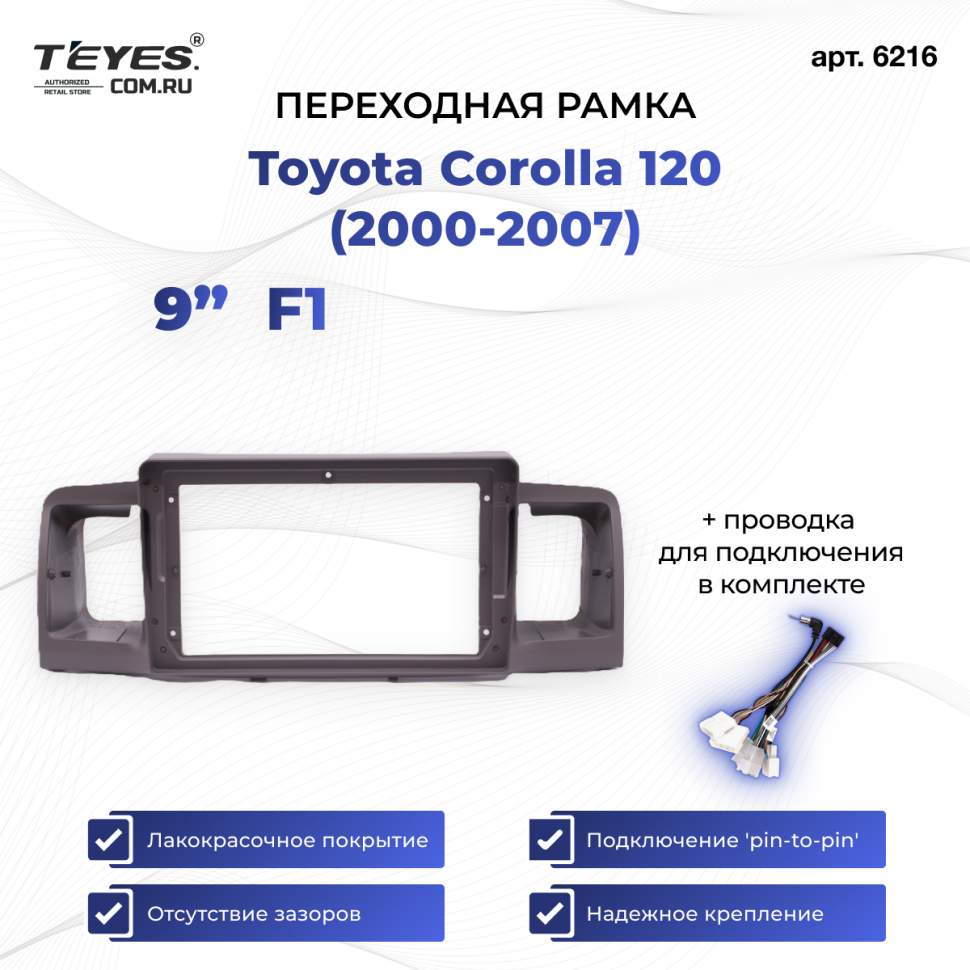 Переходная рамка Toyota Corolla 120 (2000-2007) (F1 - с дефлекторами) (коричневая) (9&quot;)