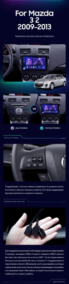 Штатная магнитола Teyes CC3L 4/32 Mazda 3 2 (2009-2013)