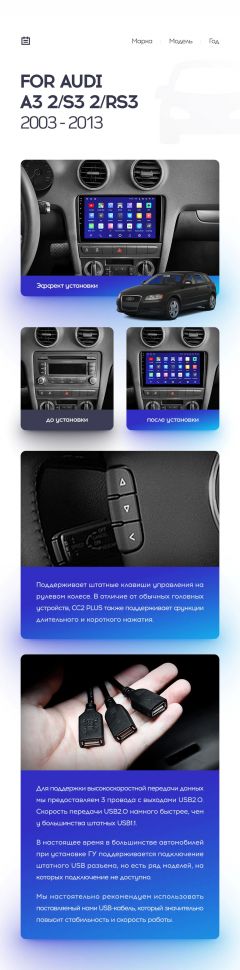 Переходная рамка Audi A3 2 8P (2003-2013) / S3 2 (2006-2012) / RS3 1 (2011-2012) (9&quot;)