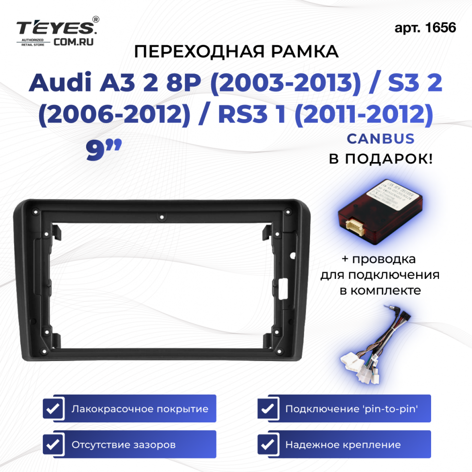 Переходная рамка Audi A3 2 8P (2003-2013) / S3 2 (2006-2012) / RS3 1 (2011-2012) (9&quot;)