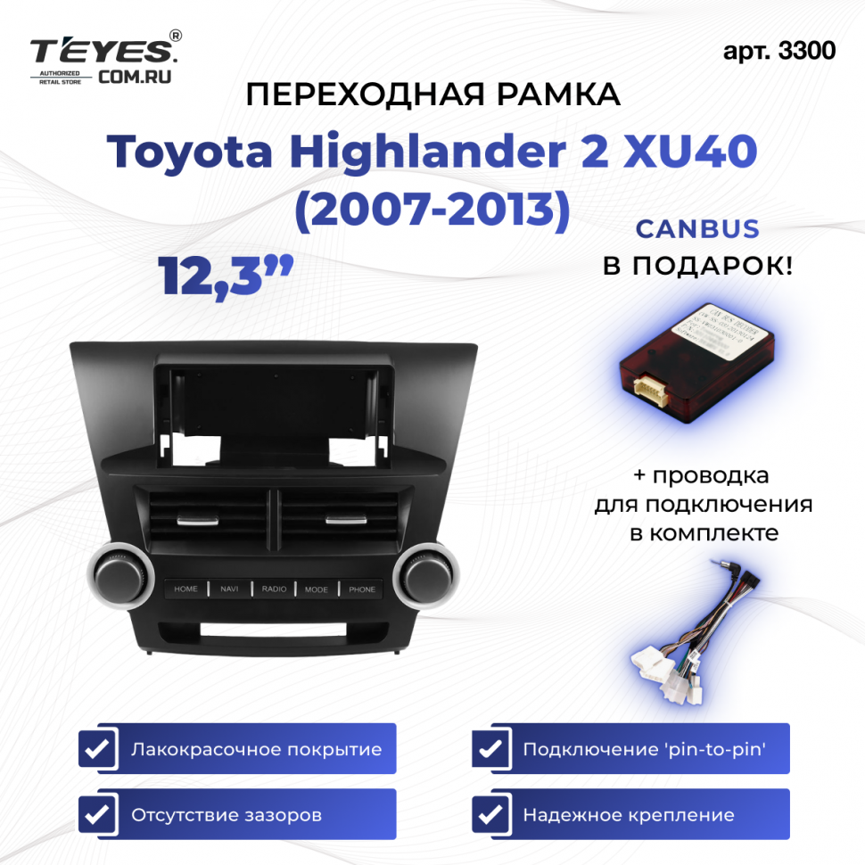 Переходная рамка Toyota Highlander 2 XU40 (2007-2013) (12,3&quot;)