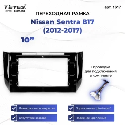 Переходная рамка Nissan Sentra B17 (2012-2017) (10")