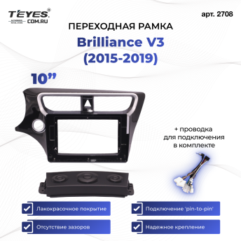 Переходная рамка Brilliance V3 (2015-2019) (10&quot;)