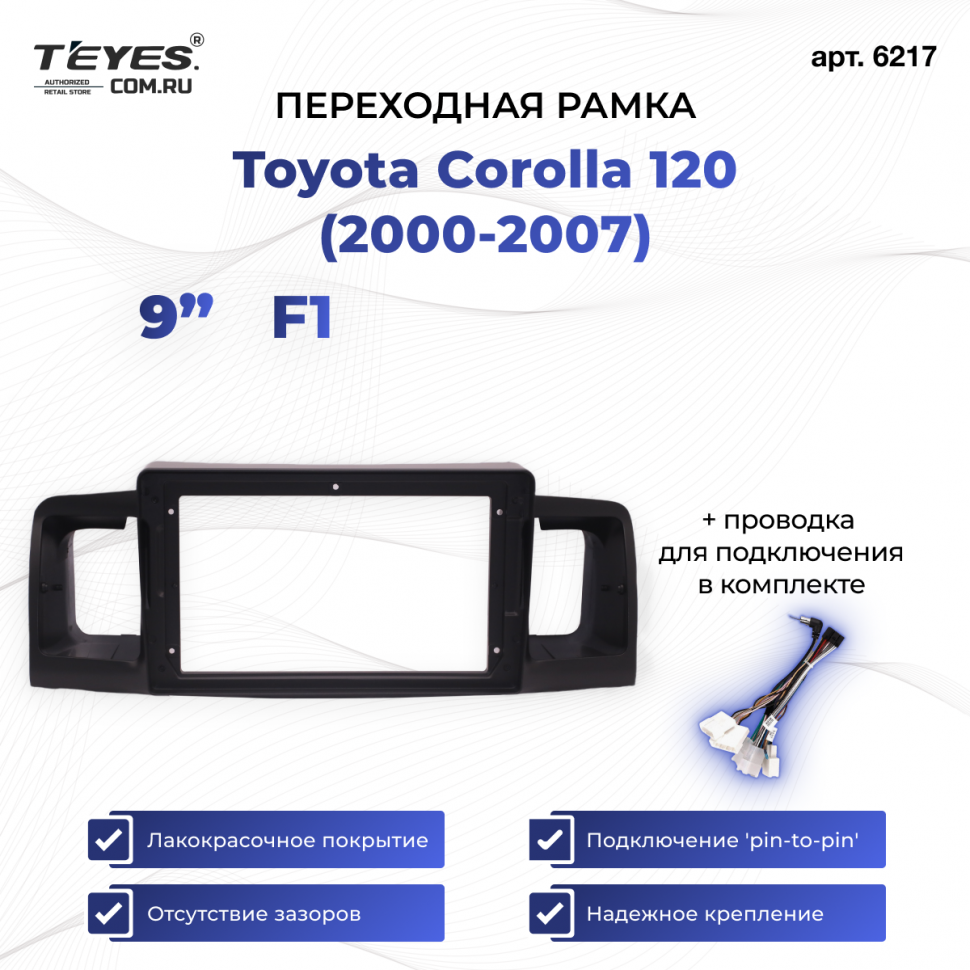 Переходная рамка Toyota Corolla 120 (2000-2007) (F1 - с дефлекторами) (чёрная) (9&quot;)