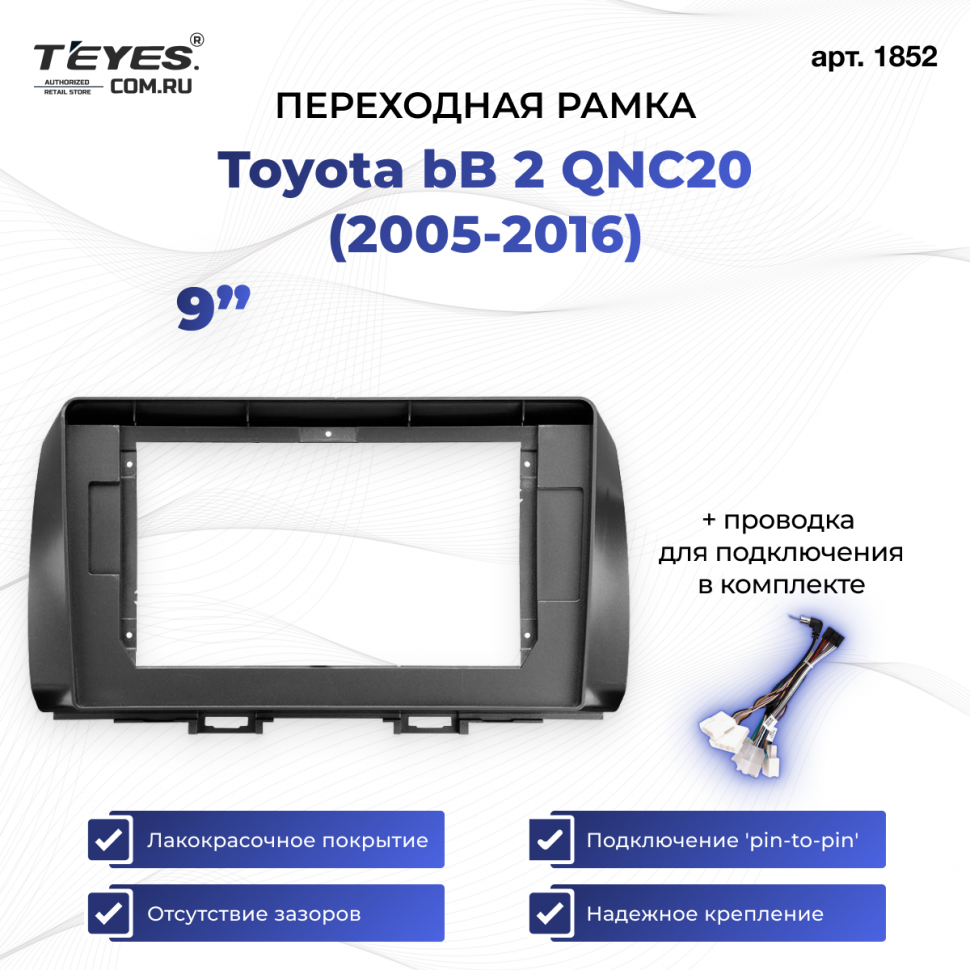Переходная рамка Toyota bB 2 QNC20 (2005-2016) (9&quot;)