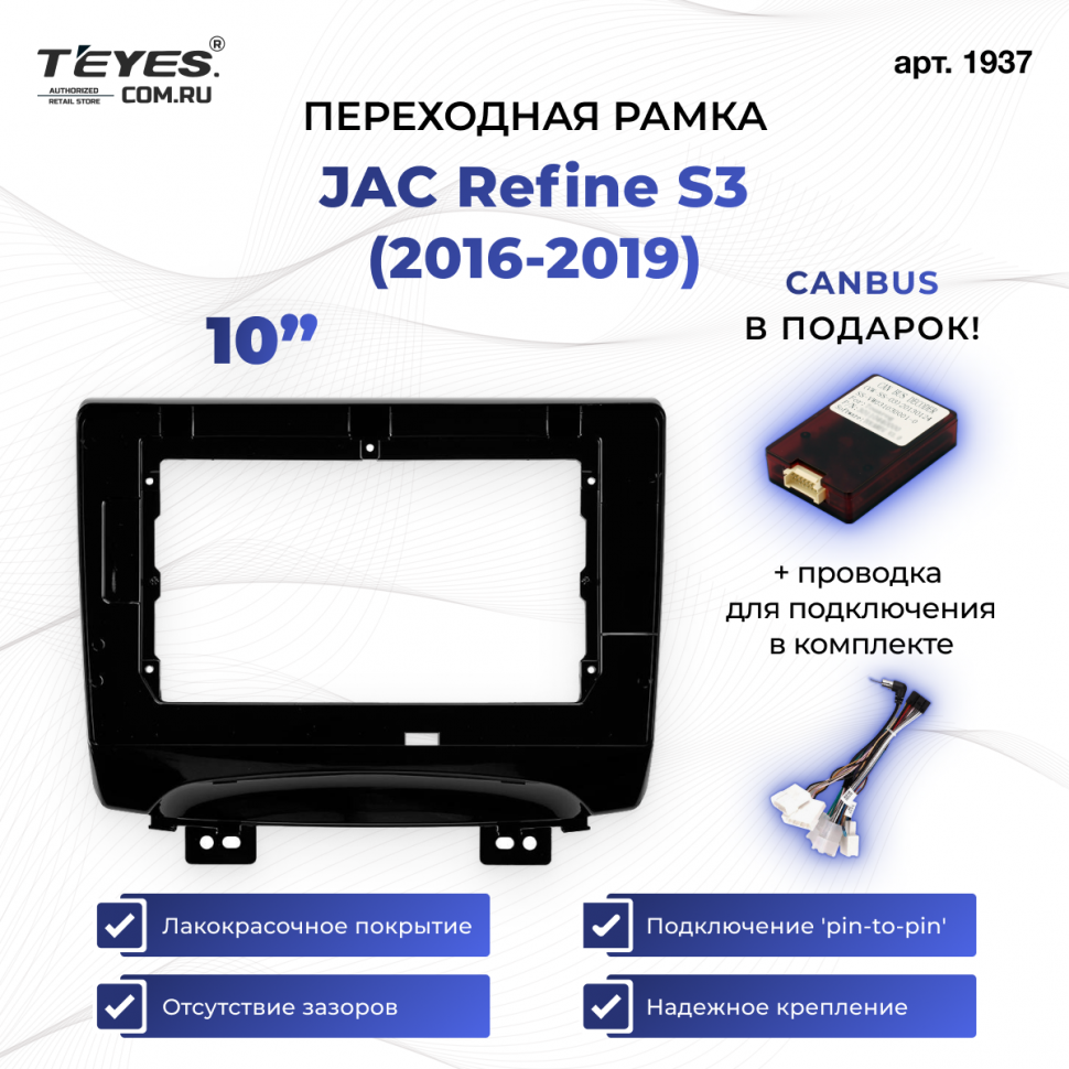 Переходная рамка JAC Refine S3 (2016-2019) (10&quot;)