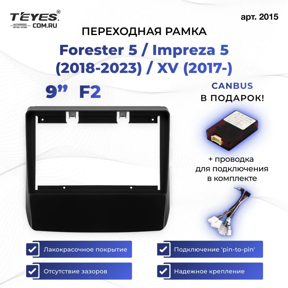 Переходная рамка Subaru Forester 5 / Impreza 5 (2018-2023) / XV (2017-) F2 (подходит только на сс3 cc3l cc3lwifi) (9")