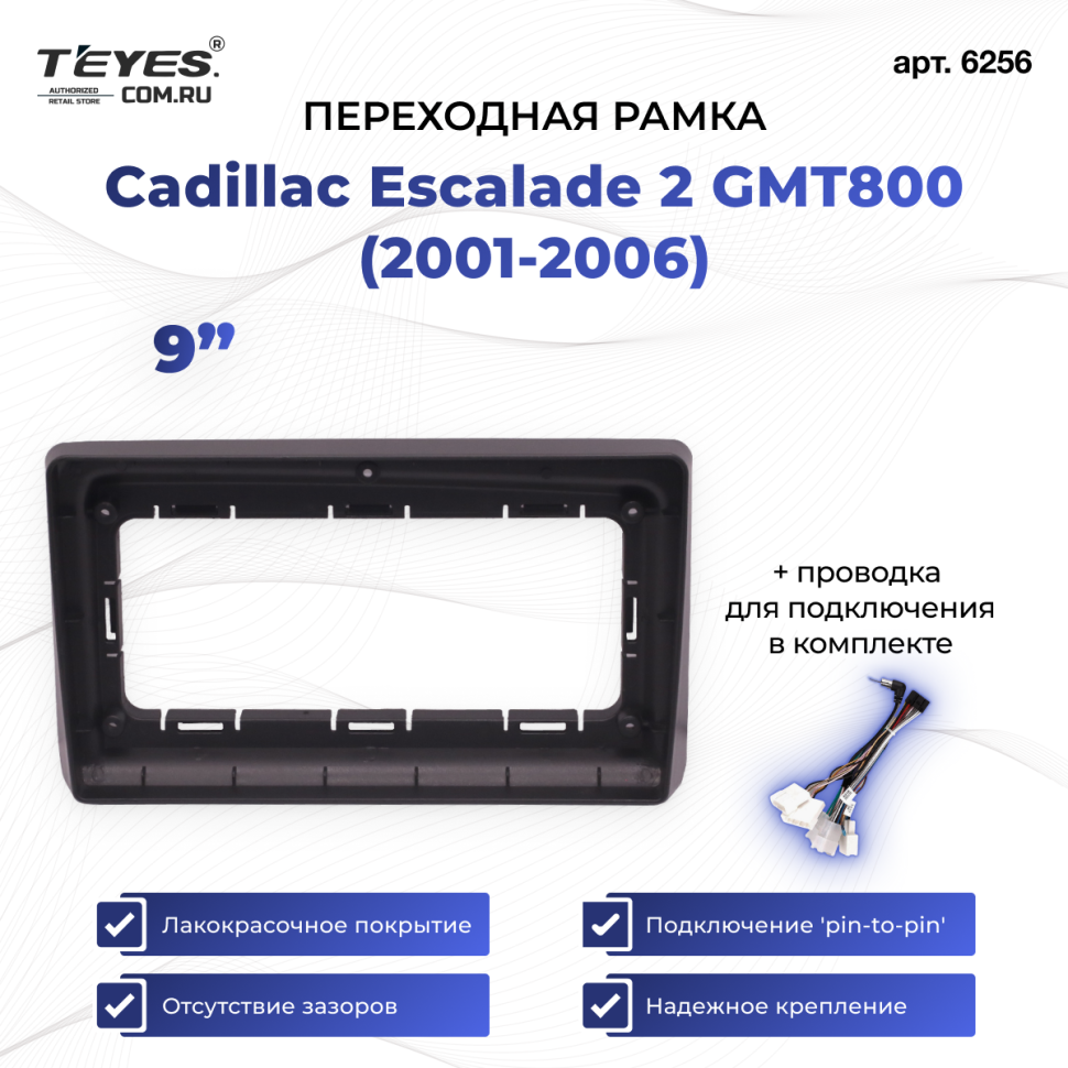 Переходная рамка Cadillac Escalade 2 GMT800 (2001-2006) (9&quot;)