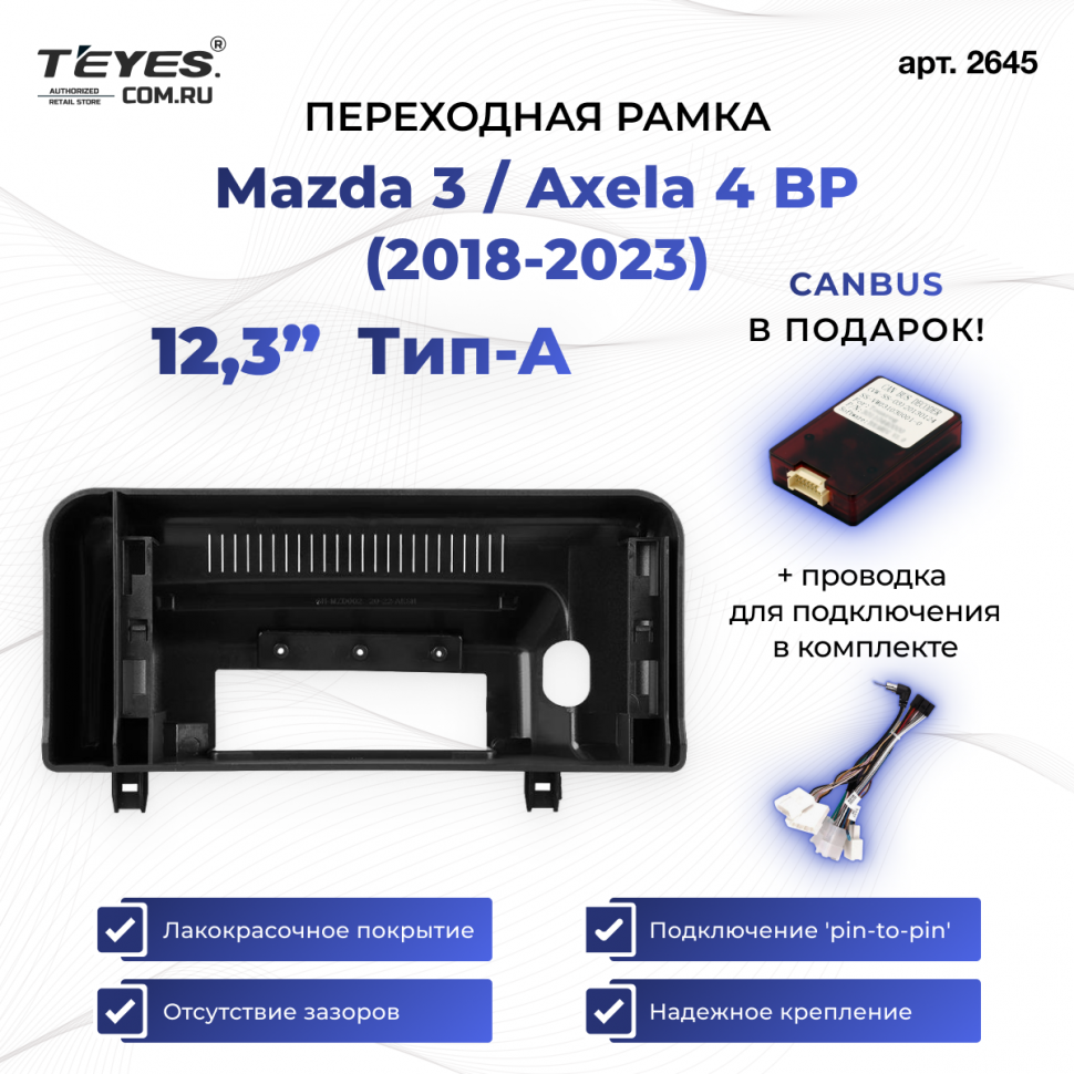 Переходная рамка Mazda 3 / Axela 4 BP (2018-2023) Тип-A (12,3&quot;)