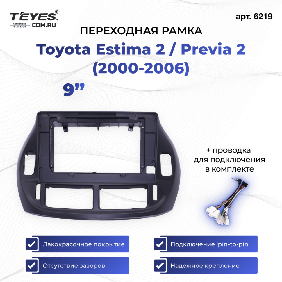 Переходная рамка Toyota Estima 2 / Previa 2 (2000-2006) (Левый руль) (9&quot;)