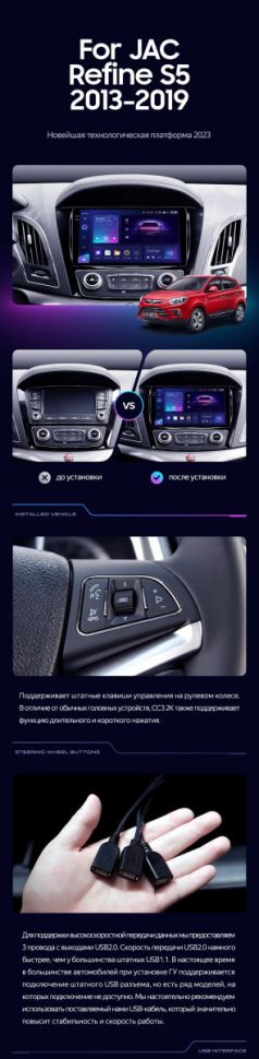 Переходная рамка JAC Refine S5 (2013-2019) (9&quot;)