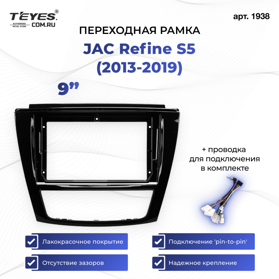 Переходная рамка JAC Refine S5 (2013-2019) (9&quot;)