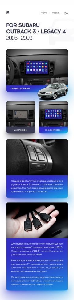 Переходная рамка Subaru Outback 3 / Legacy 4 (2003-2009) (9&quot;)